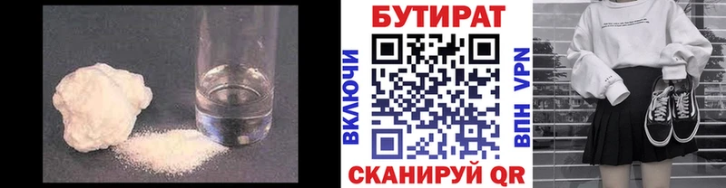 Бутират бутандиол  как найти закладки  Рязань 